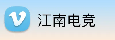 江南电竞 Logo